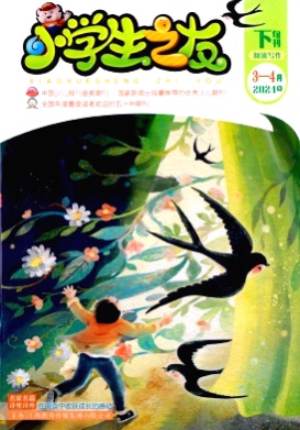 小学生之友(高版)杂志